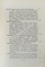 Лопатин, И.А. Дневник Витимской экспедиции 1865 года, обработанный Б.К. Поленовым