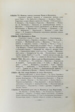 Лопатин, И.А. Дневник Витимской экспедиции 1865 года, обработанный Б.К. Поленовым