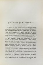 Лопатин, И.А. Дневник Витимской экспедиции 1865 года, обработанный Б.К. Поленовым