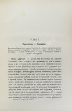 Лопатин, И.А. Дневник Витимской экспедиции 1865 года, обработанный Б.К. Поленовым