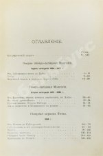 Лялина, М.А. Путешествия Г.Н. Потанина по Китаю, Тибету и Монголии