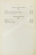 Лялина, М.А. Путешествия Г.Н. Потанина по Китаю, Тибету и Монголии