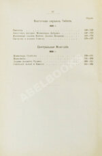 Лялина, М.А. Путешествия Г.Н. Потанина по Китаю, Тибету и Монголии