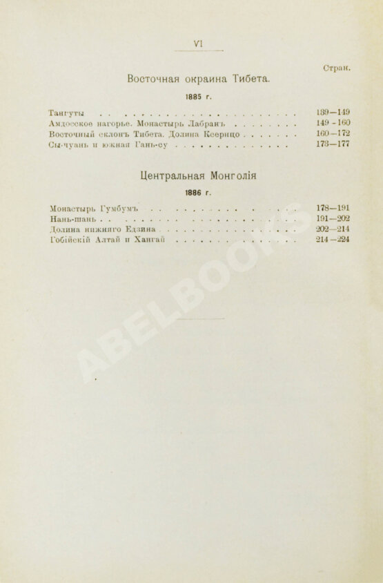 Антикварная книга Лялина, М.А. Путешествия Г.Н. Потанина по Китаю, Тибету и Монголии