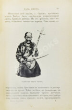 Лялина, М.А. Путешествия Г.Н. Потанина по Китаю, Тибету и Монголии