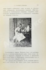 Лялина, М.А. Путешествия Г.Н. Потанина по Китаю, Тибету и Монголии
