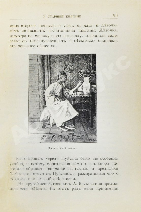 Антикварная книга Лялина, М.А. Путешествия Г.Н. Потанина по Китаю, Тибету и Монголии