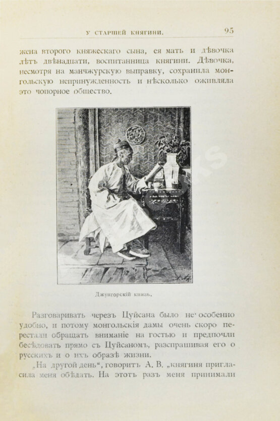 Антикварная книга Лялина, М.А. Путешествия Г.Н. Потанина по Китаю, Тибету и Монголии