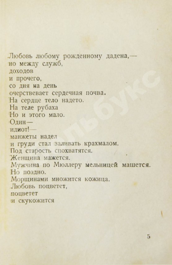 Первое/Прижизненное издание Маяковский, В.В. Люблю