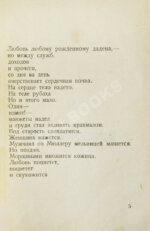 Маяковский, В.В. Люблю