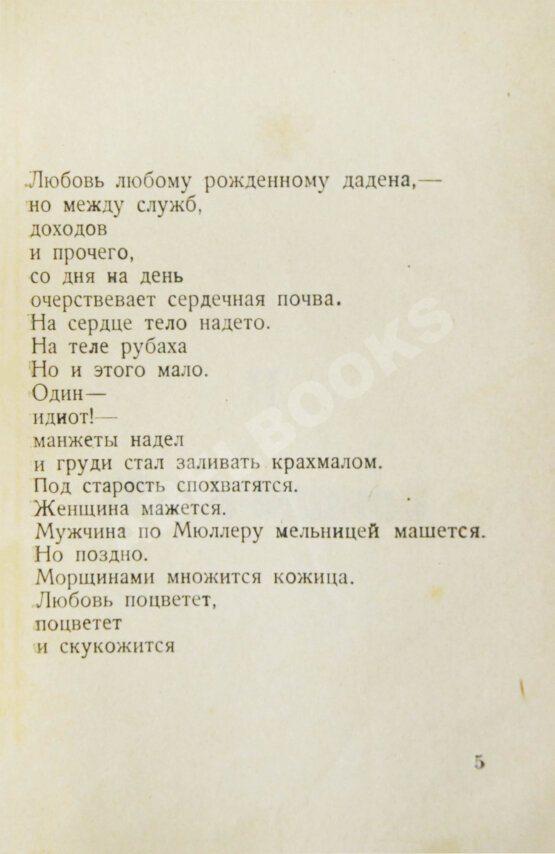 Первое/Прижизненное издание Маяковский, В.В. Люблю