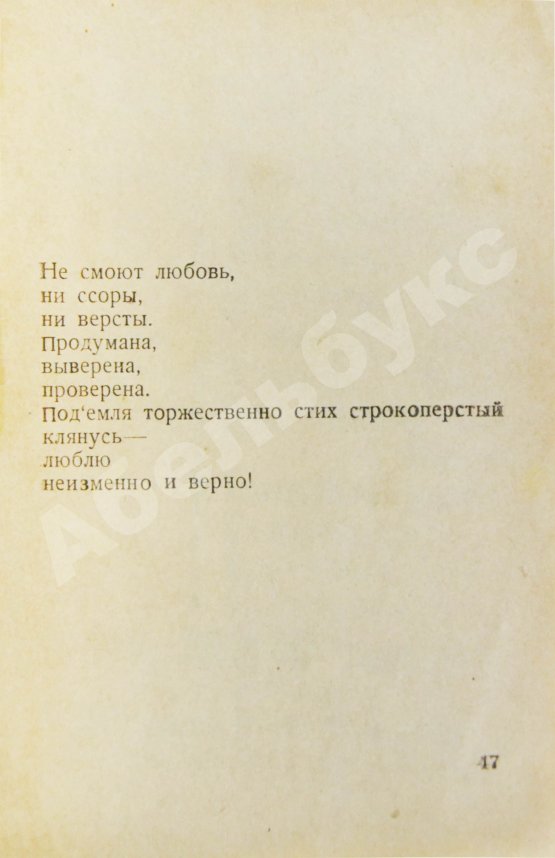 Первое/Прижизненное издание Маяковский, В.В. Люблю