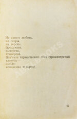 Маяковский, В.В. Люблю