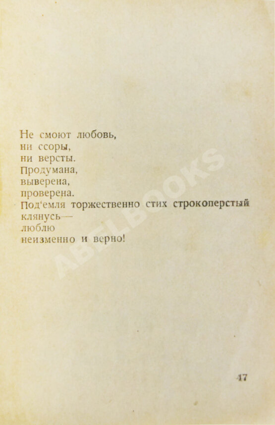 Первое/Прижизненное издание Маяковский, В.В. Люблю