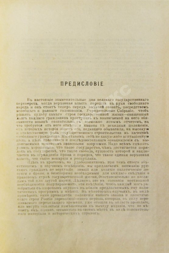 Антикварная книга Коломаров, Н.Н. Настольная книга русского гражданина