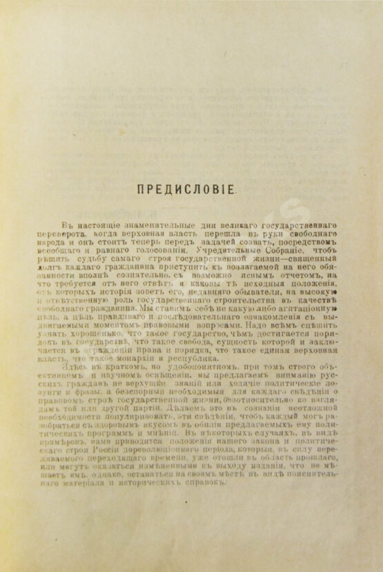 Антикварная книга Коломаров, Н.Н. Настольная книга русского гражданина Антикварная книга Коломаров, Н.Н. Настольная книга русского гражданина