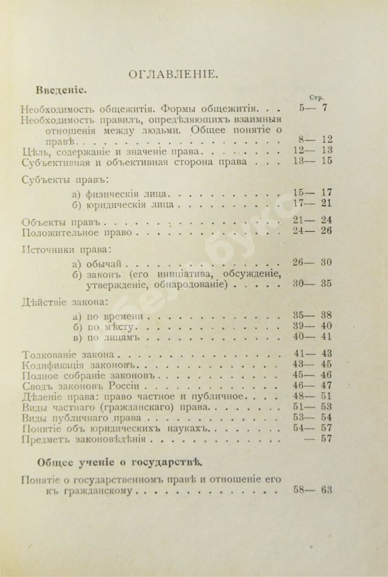 Антикварная книга Коломаров, Н.Н. Настольная книга русского гражданина