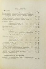 Коломаров, Н.Н. Настольная книга русского гражданина