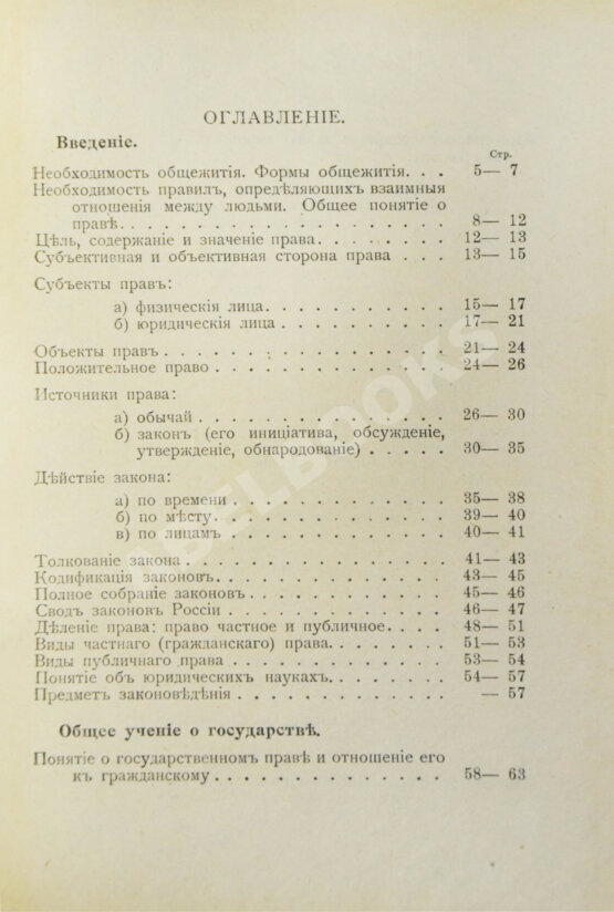 Антикварная книга Коломаров, Н.Н. Настольная книга русского гражданина Антикварная книга Коломаров, Н.Н. Настольная книга русского гражданина