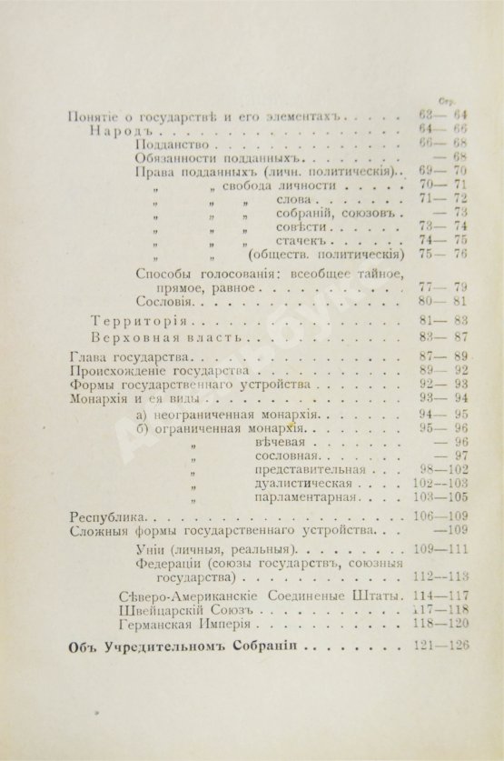 Антикварная книга Коломаров, Н.Н. Настольная книга русского гражданина