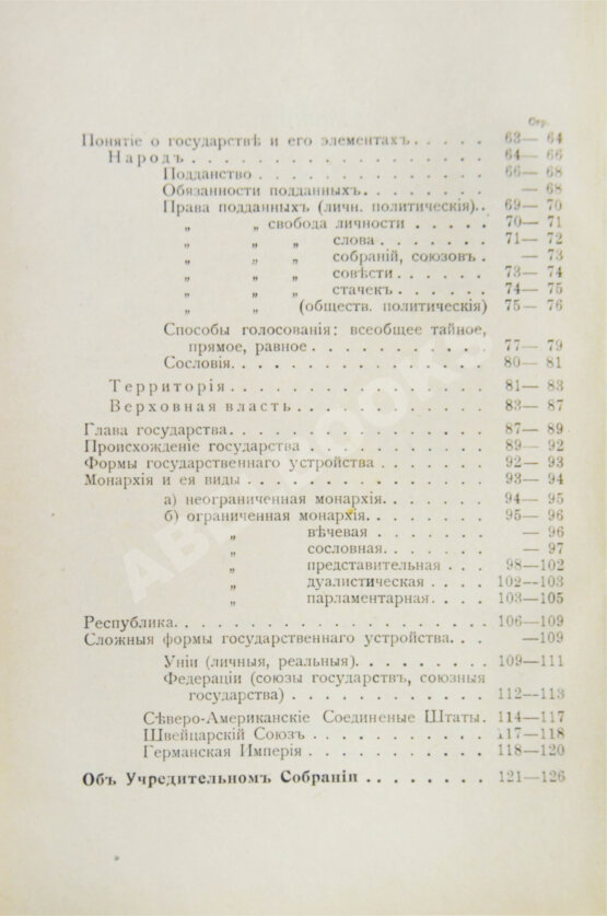 Антикварная книга Коломаров, Н.Н. Настольная книга русского гражданина Антикварная книга Коломаров, Н.Н. Настольная книга русского гражданина