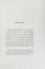 Прозоровский, Д.И. Опись предметов, хранящихся в Музее Русского археологического общества