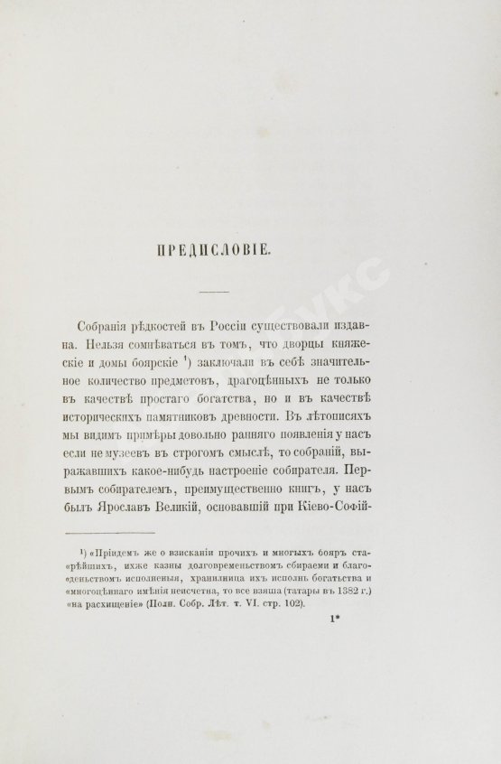 Антикварная книга Прозоровский, Д.И. Опись предметов, хранящихся в Музее Русского археологического общества