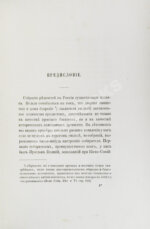Прозоровский, Д.И. Опись предметов, хранящихся в Музее Русского археологического общества