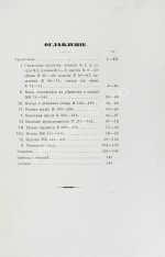 Прозоровский, Д.И. Опись предметов, хранящихся в Музее Русского археологического общества