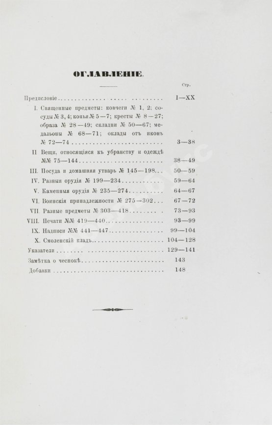 Антикварная книга Прозоровский, Д.И. Опись предметов, хранящихся в Музее Русского археологического общества