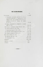 Прозоровский, Д.И. Опись предметов, хранящихся в Музее Русского археологического общества