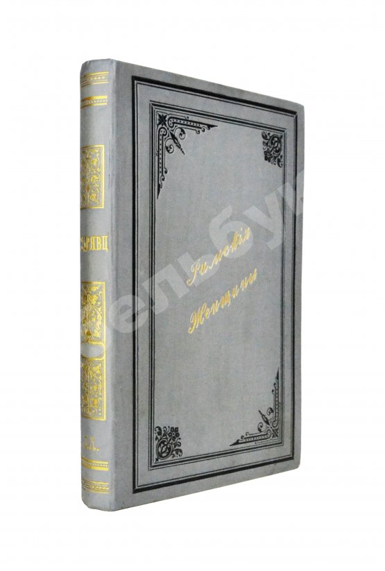 Антикварная книга Кудрявцев, П.Н. Римские женщины