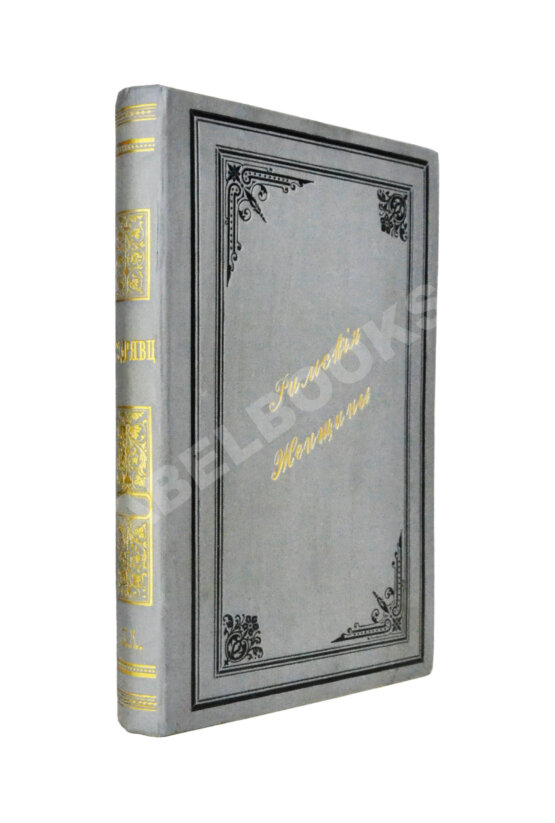 Антикварная книга Кудрявцев, П.Н. Римские женщины Антикварная книга Кудрявцев, П.Н. Римские женщины