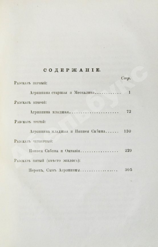 Антикварная книга Кудрявцев, П.Н. Римские женщины