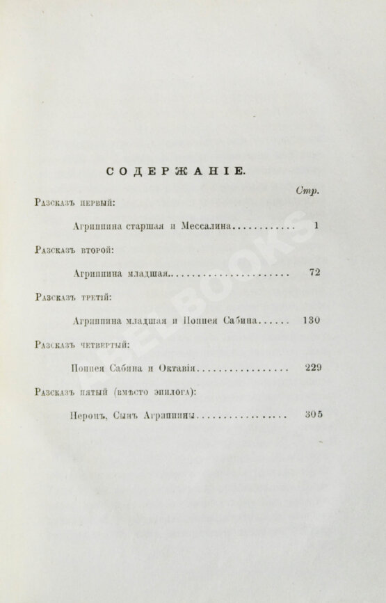 Антикварная книга Кудрявцев, П.Н. Римские женщины