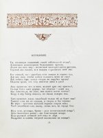 Руставели, Ш. Витязь в тигровой шкуре. 1939