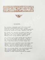 Руставели, Ш. Витязь в тигровой шкуре. 1939