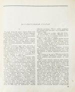 Шолохов, М.А. Тихий Дон. Роман. Первое полное издание романа