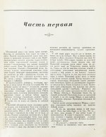 Шолохов, М.А. Тихий Дон. Роман. Первое полное издание романа