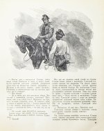 Шолохов, М.А. Тихий Дон. Роман. Первое полное издание романа