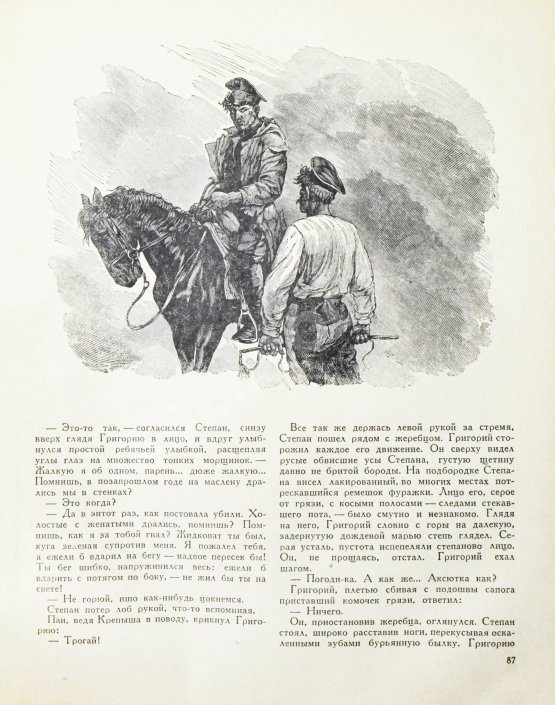 Первое/Прижизненное издание Шолохов, М.А. Тихий Дон. Роман. Первое полное издание романа