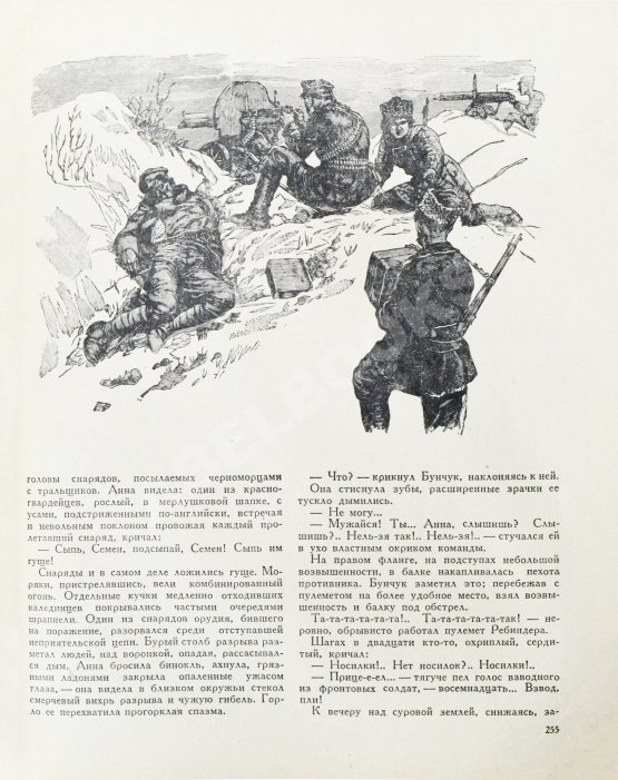 Первое/Прижизненное издание Шолохов, М.А. Тихий Дон. Роман. Первое полное издание романа