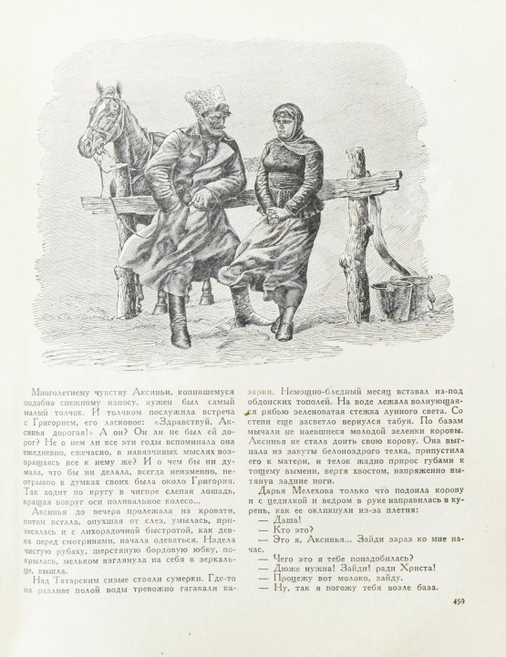 Первое/Прижизненное издание Шолохов, М.А. Тихий Дон. Роман. Первое полное издание романа