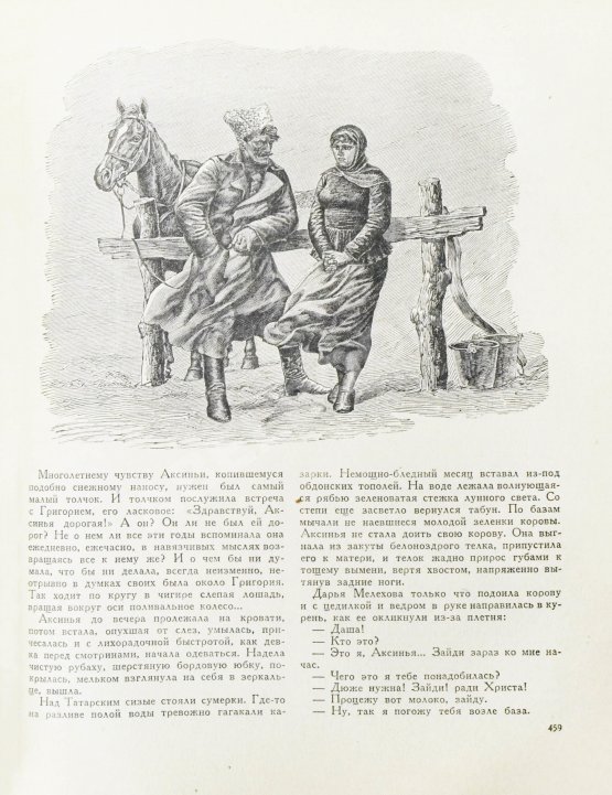 Первое/Прижизненное издание Шолохов, М.А. Тихий Дон. Роман. Первое полное издание романа