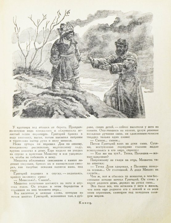 Первое/Прижизненное издание Шолохов, М.А. Тихий Дон. Роман. Первое полное издание романа