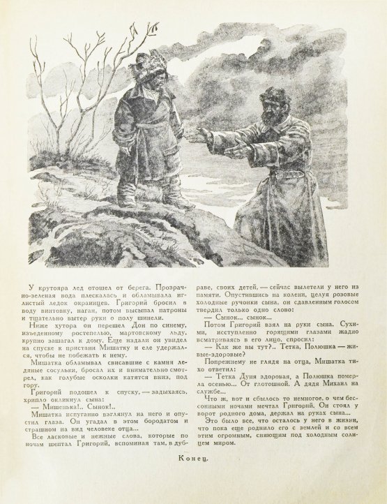 Первое/Прижизненное издание Шолохов, М.А. Тихий Дон. Роман. Первое полное издание романа