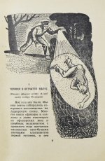 Стругацкий, А.Н., Стругацкий Б.Н. Шесть спичек. Научно-фантастические рассказы. Первый сборник рассказов братьев Стругацких