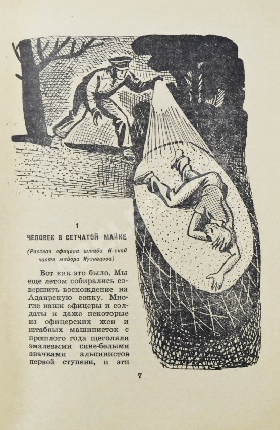 Первое/Прижизненное издание Стругацкий, А.Н., Стругацкий Б.Н. Шесть спичек. Научно-фантастические рассказы. Первый сборник рассказов братьев Стругацких