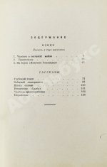Стругацкий, А.Н., Стругацкий Б.Н. Шесть спичек. Научно-фантастические рассказы. Первый сборник рассказов братьев Стругацких