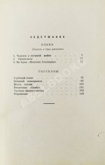 Стругацкий, А.Н., Стругацкий Б.Н. Шесть спичек. Научно-фантастические рассказы. Первый сборник рассказов братьев Стругацких